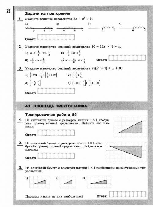 Решите тренировочную работу 85 очень Нужны только ответы