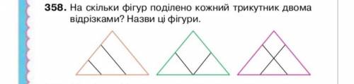 На сколько фигур поделён каждый треугольник двумя отрезками? Назовите эти фигуры.