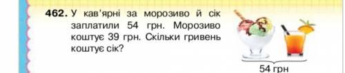 В кафетерии за мороженое и сок заплатили 54грн. Мороженое стоит 39 грн. Сколько стоит сок?