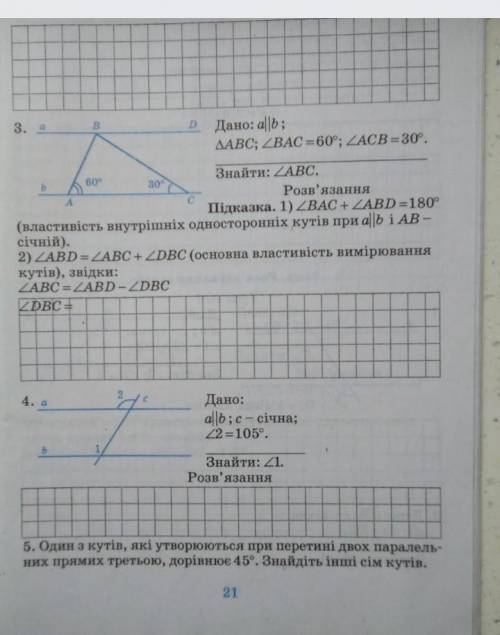 Будь ласка до ть з С.р Тема:Властивості утворених кутів утворених при перетині двох прямих січною на