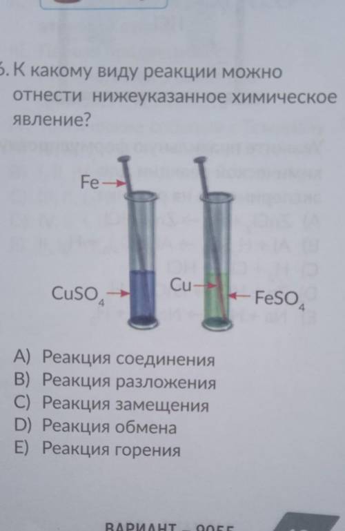 16. К какому виду реакции можно отнести нижеуказанное химическоеявление?FeCu-- FeSO,Cuso ,A) Реакция