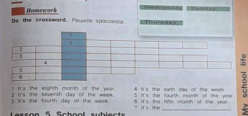 Homework Do the crossword. Peшитe Kpoссворд ТАМ ВОПРОСЫ​