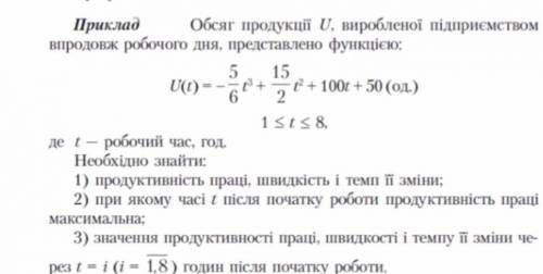 задача с функцией, найти скорость смены продуктивности роботы, максимальную продуктивность