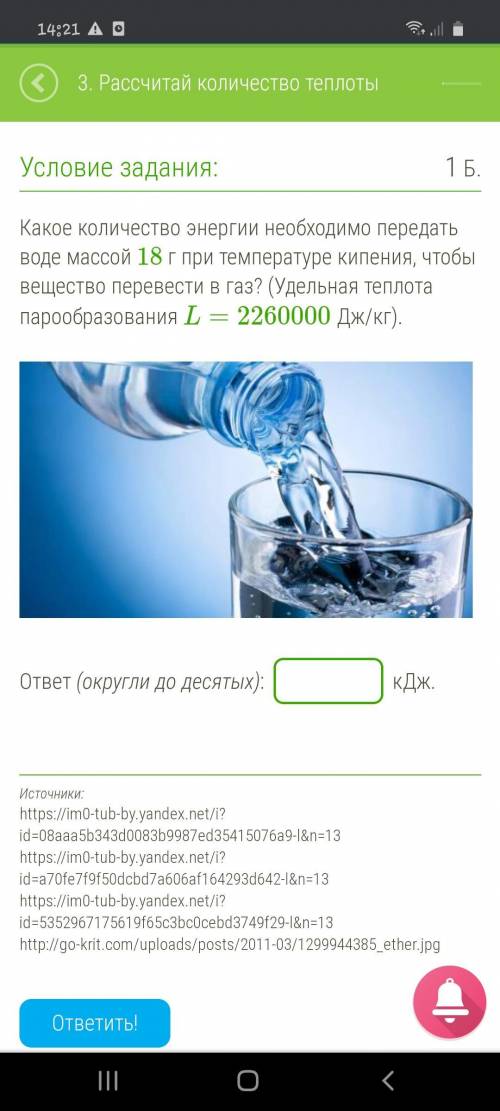 Какое количество энергии необходимо передать воде массой 18 г при температуре кипения, чтобы веществ