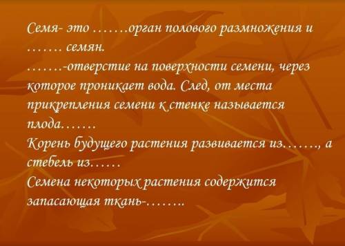 В пропуски ставьте подходящие слова очень нужно​