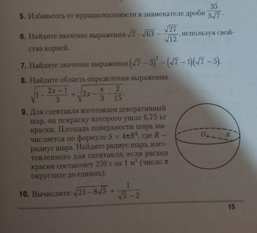 Избавиться от иррациональности в знаменателе дроби (номер 5) И кому не сложно... Решите номера 7, 8