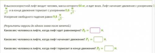 Каков вес человека в лифте, когда лифт едет равномерно? Каков вес человека в лифте, когда лифт начин