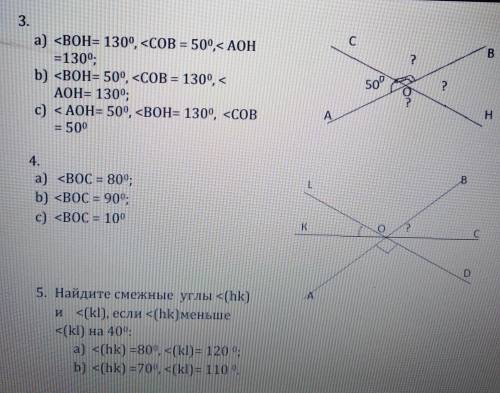 Выполните тест (5 заданий) по теме смежные и вертикальные углы 7 класс