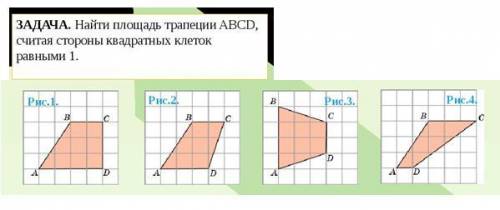 Найдите площадь трапеции. Именно 3 рис.