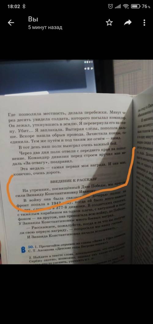 Напишите этот отрывок в 3-ем лице.Рассказывая только важное из текста