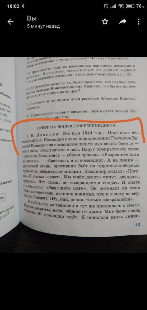 Напишите этот отрывок в 3-ем лице.Рассказывая только важное из текста