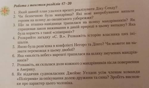 Работа с текстом пятнадцатилетний капитан роздил нужно ответить на 8 вопросов ​