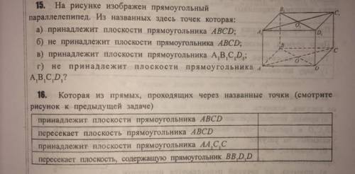 Стереометрия. Выполните 15,16 номера.