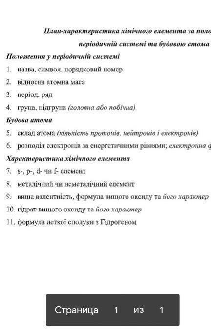 Охарактеризуй хімічний елемент Кальцій за положенням у періодичній системі та будовою атома (за план