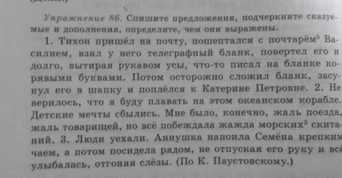 Спишите предложения , подчеркнуть сказуемые и дополнения, чем они выражены​