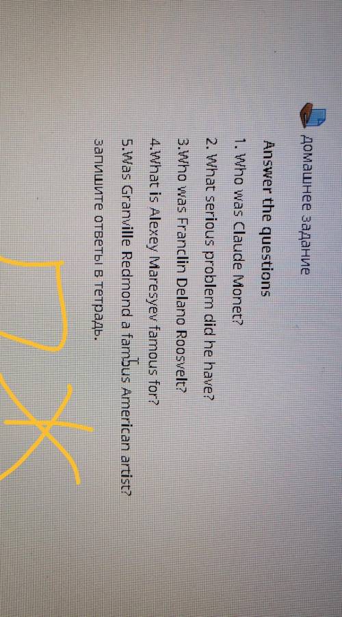 Домашнее задание Answer the questions1. Who was Claude Monet?2. What serious problern did he have?3.