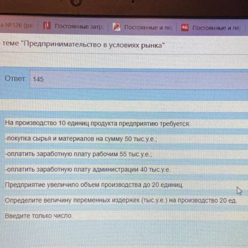 Определите величину переменных издержек