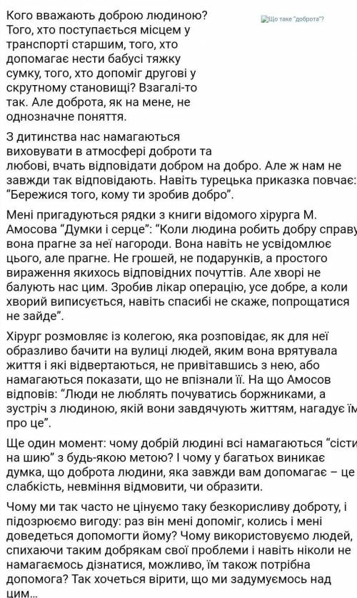 ТЕРМІНОВО!Твір на тему Людина починається з добра, дуже великий твір не треба, десь на одну сторін