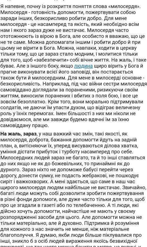 ТЕРМІНОВО!Твір на тему Людина починається з добра, дуже великий твір не треба, десь на одну сторін