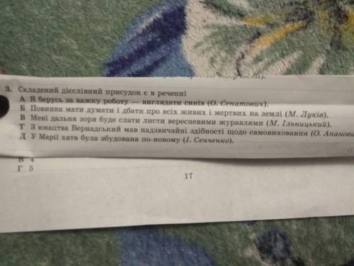 Складений дієслівний присудок є в реченні