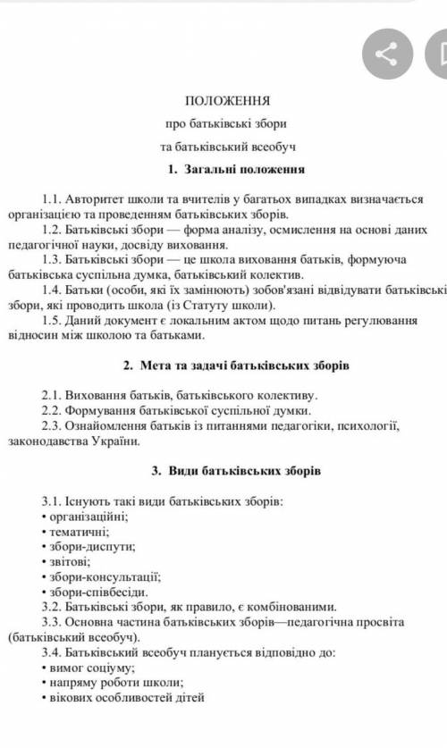 Терміново! Напишіть протокол на тему, батьківські забори вашого класу (шось про ковід)