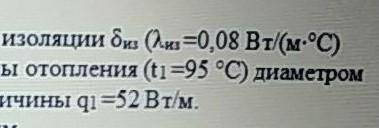 с гидравликой :< Определить необходимую толщину тепловой изоляции б из (л из =0,08 Вт/(м*цельсия)