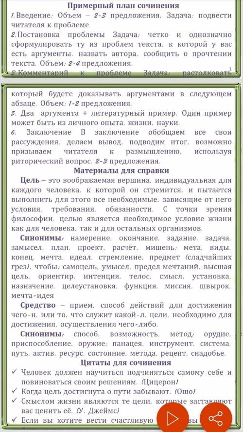 Сочинение на тему Как достигнуть цели объём 150- 160 слов Сделать по примерному плану сочинения (н