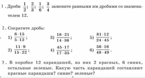 по математике сказали сделать эти задания