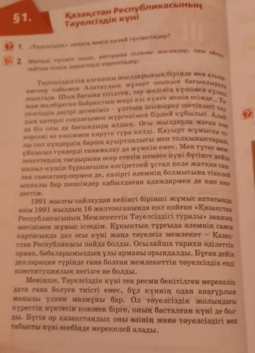 4. Оқылым мәтінінен құрмалас сөйлемдерді теріп жазып, жасалу жолдарындағы ерекшеліктерді кестеге түс