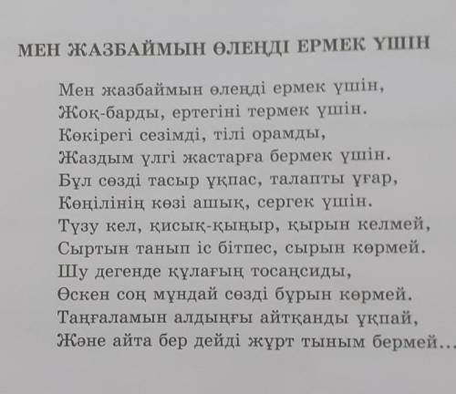 4-тапсырмаабай өз шығармасында қандай ойды қозғайды? Пікірлеріңді жазыңдар​