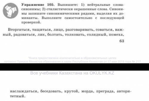 Надо выписать НЕЙТРАЛЬНЫЕ СЛОВА и СТИЛИСТТИЧЕСКИЕ ОКРАШЕННЫЕ СЛОВАЗаранее