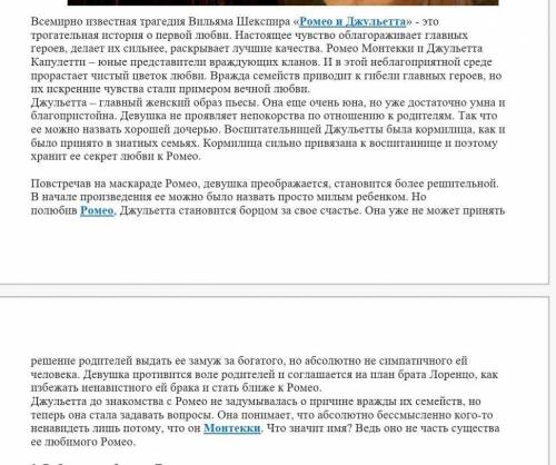 А.С. Пушкин писал: «После Джульетты, после Ромео, сих двух очаровательных созданий шекспировской гра