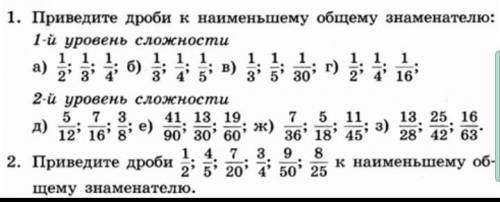 Приведите к общему знаменателю дроби