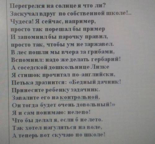 Задание звучит так выпишите из текста стихотворения разговорные слова очень нужно если можете с друг