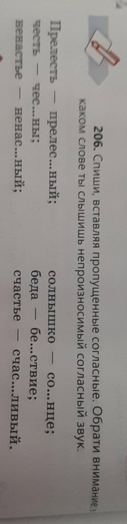 СПИШИ ВСТАВЛЯЯ ПРОПУЩЕНЫЕ СОГЛАСНЫЕ.ОБРАТИ ВНИМАНИЕ: В КАКОМ СЛОВЕ ТЫ СЛЫШИШЬ НЕ ПРОИЗНОСИМЫЙ ЗВУК.​