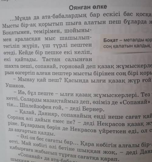 Оқылымоқып,сөздік қорға енетін сөздерді теріп жазыңдар.мәтінін​