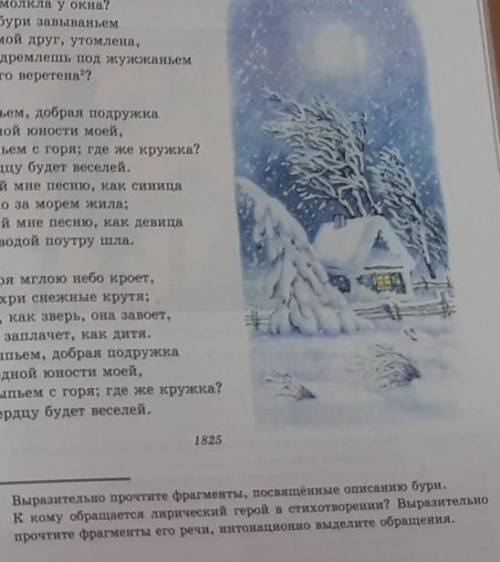 Задание: Прочтите выразительно стихотворение АС Пушкина Зимний вечер стр70,71 Задание 2: ответь пи