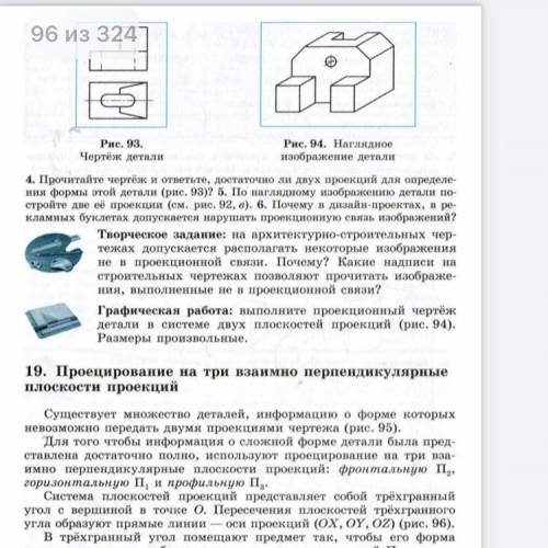 вот задание Рисунок 94, задание 4.