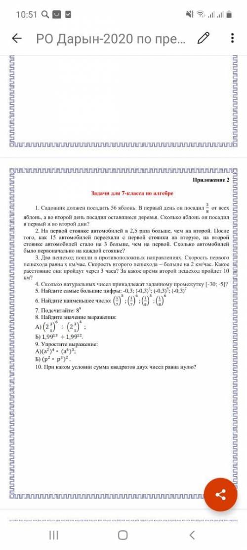 можно скорее решить у меня Олимпиада задание 3 , 4 , 5, 6,8,9