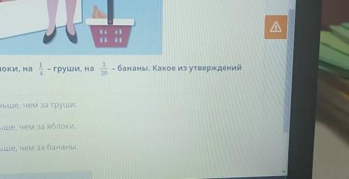 Карина на 1 всех своих денег купила яблоки, на 1 - груши, на является верным?320- бананы. Какое из у