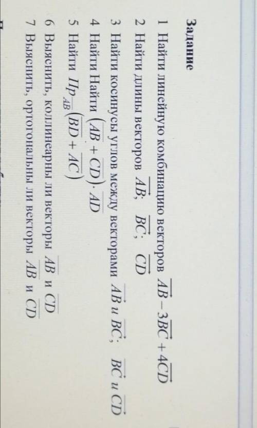 Исходные данные: Даны точки: A(2;-7;4)B(2;-1;3)C(1;0;-1)D(2;1;3)Выполните (скину сотку кто сделает)​