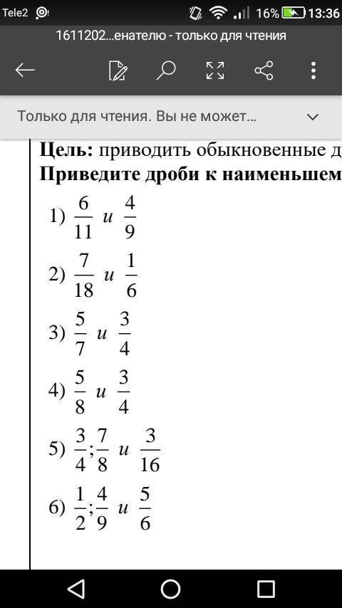 Приведите дроби к наименьшему общему знаменателю 6 41) и 11 9