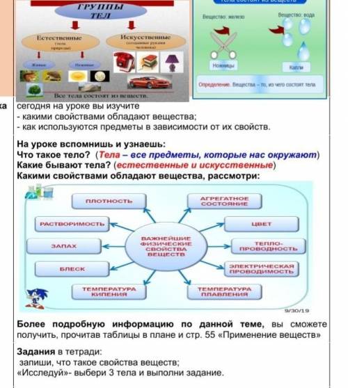 Выполни задания Надо выбрать три вещи и записать их свойства