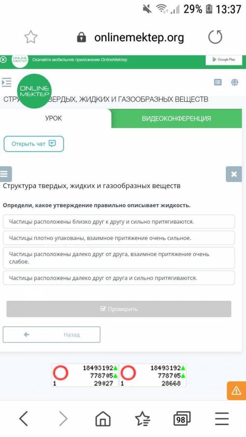 Определи, какое утверждение правильно описывает жидкость. А)Частицы расположены близко друг к другу