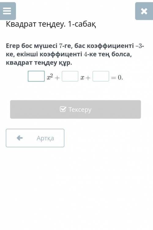 Егер бос мушеси 7 ге бас коэфиценти -3ке 2 коэфиценти 4 ке тең болса кватрат теңдеу кур​