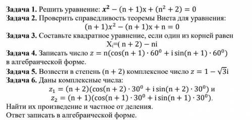 решить первые три номера, вместо n подставить нужно число