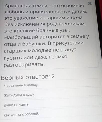 Прочитай текст. Какие из предложенныхфразеологизмовсоответствуют содержаниютекста?Посмотреть текстВе