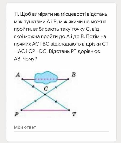 Щоб виміряти на місцевості відстань між пунктами А і В, між якими не можна пройти, вибирають таку то