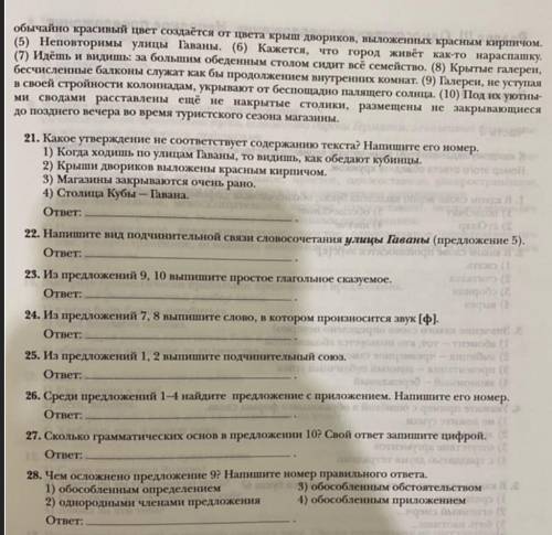 От Прочитайте текст и выполните задания 21-28. ответы залишите словами или цифрами.(1) Гавана, столи