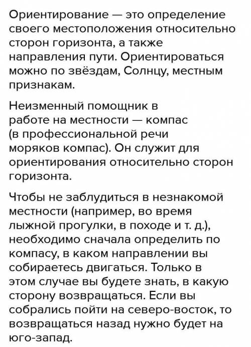 Конспект по о.б.ж. 6 класс 9 параграф ориентирования и определения направления движения​